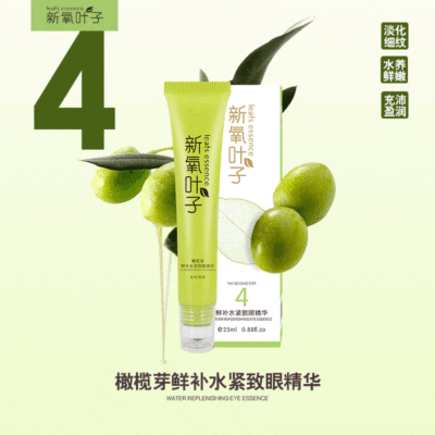 新氧葉子橄欖芽修護(hù)眼霜貼牌定制代加工