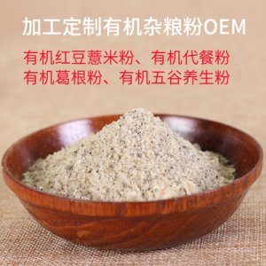 雜糧粉五谷粉貼牌OEM/ODM