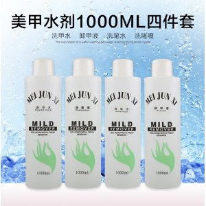 美甲卸甲水OEM/ODM代加工