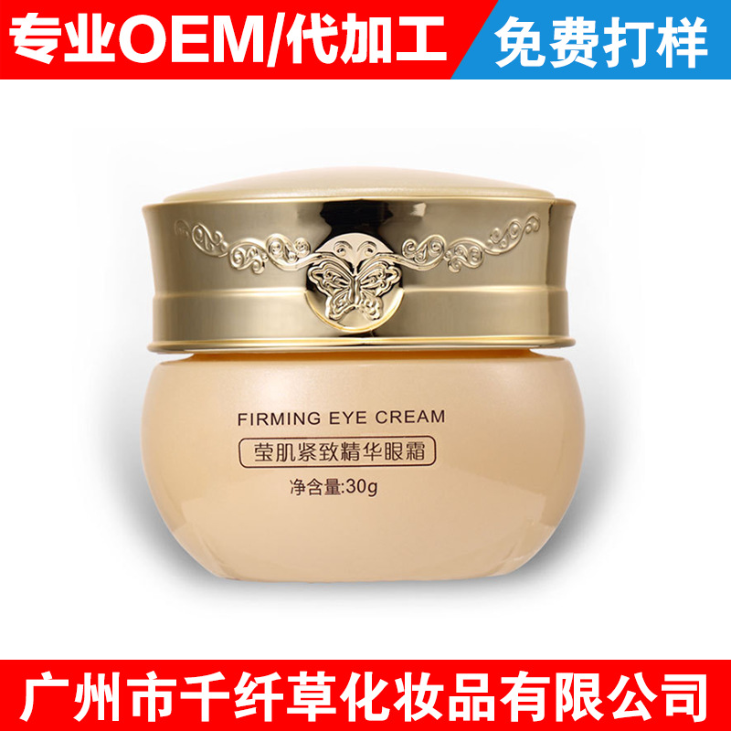 淡化眼袋眼霜OEM代加工