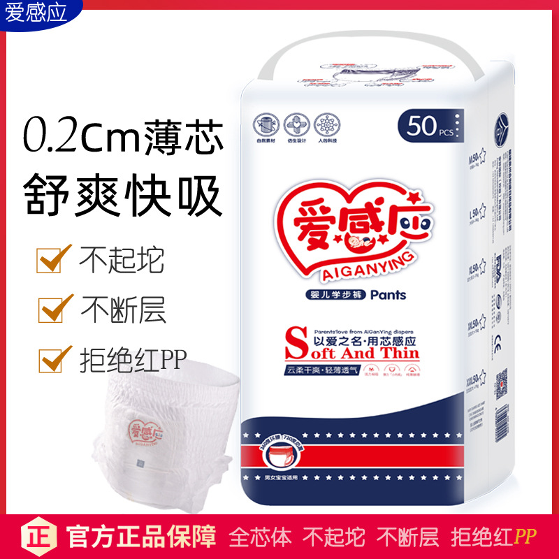 愛(ài)感應(yīng)嬰兒紙尿褲貼牌定制代加工