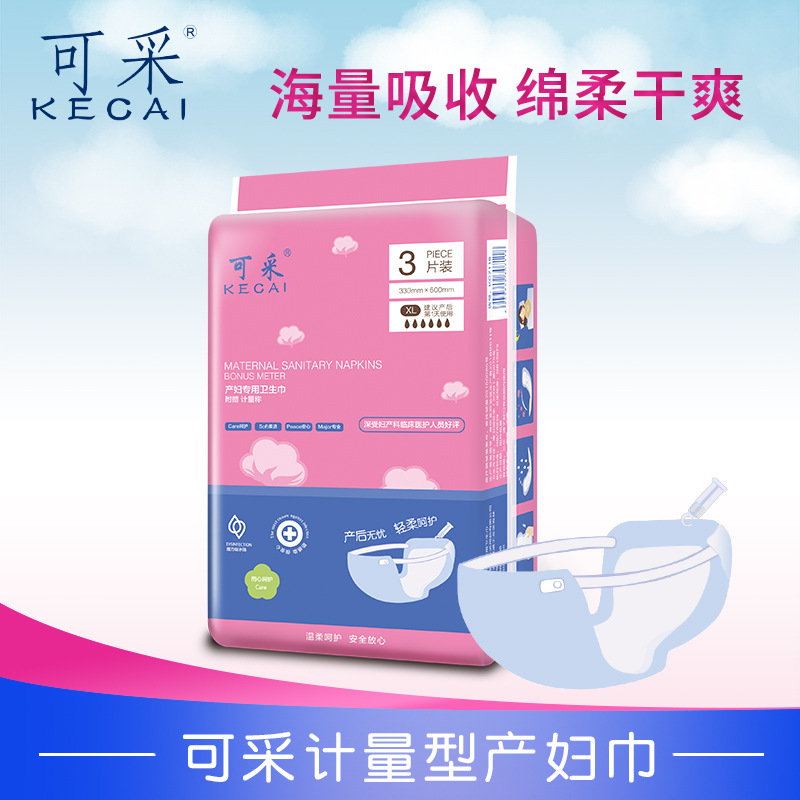 產(chǎn)婦衛(wèi)生巾OEM代加工