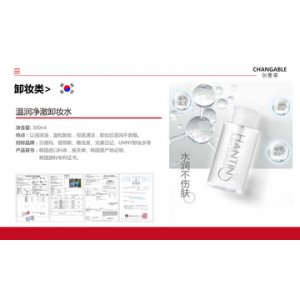 對(duì)標(biāo)溫潤(rùn)凈澈卸妝水加工貼牌OEM/ODM