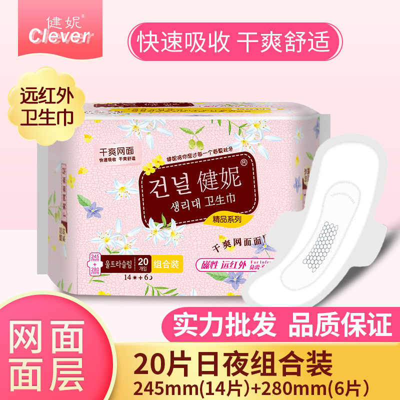 20片磁性遠(yuǎn)紅外負(fù)離子衛(wèi)生巾OEM/ODM定制代加工