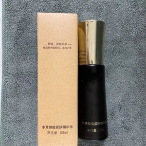 本草煥能緊膚精華油OEM代加工