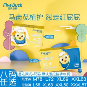 五只小鴨紙尿褲拉拉褲OEM代加工
