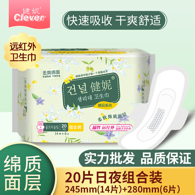 磁性遠(yuǎn)紅外負(fù)離子衛(wèi)生巾貼牌定制代加工