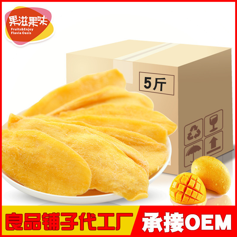 芒果干5斤整箱代加工貼牌OEM/ODM
