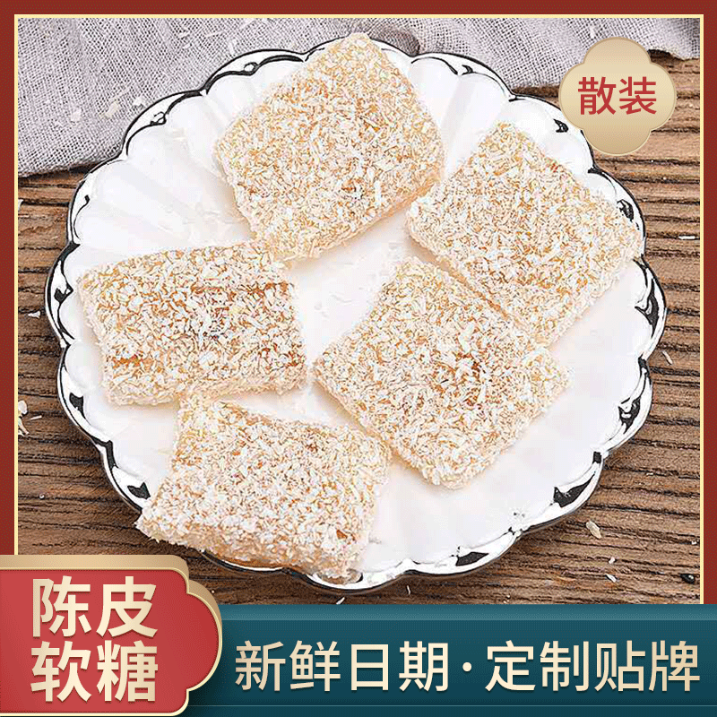 潮汕特色小吃陳皮軟糖OEM/ODM代加工