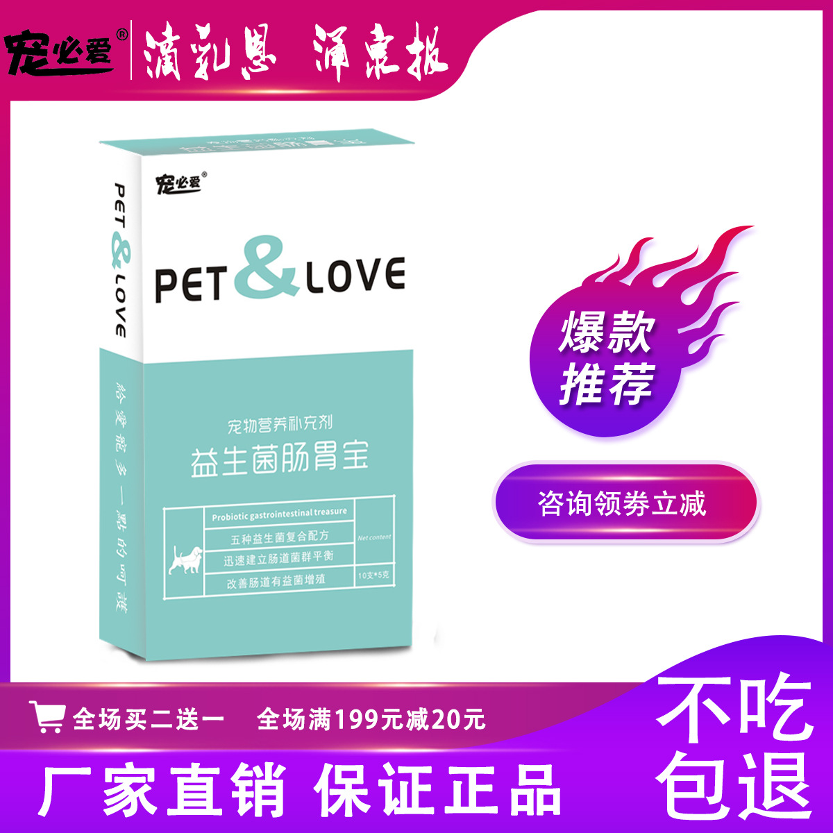 寵必愛益生菌幼貓調(diào)理腸胃代加工貼牌OEM/ODM