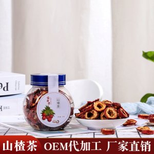 罐裝無核山楂圈泡茶貼牌OEM/ODM