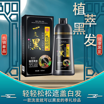 一梳背頭男士染發(fā)劑貼牌定制代加工