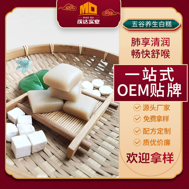 白糕雪梨枇杷可OEM/ODM代工