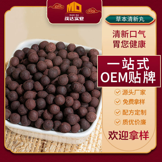 草本清新丸清新口氣OEM/ODM代加工
