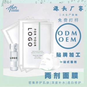 虹美深層補(bǔ)水保濕面膜貼牌定制代加工
