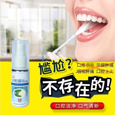 口腔潰癢抑菌液貼牌定制代加工