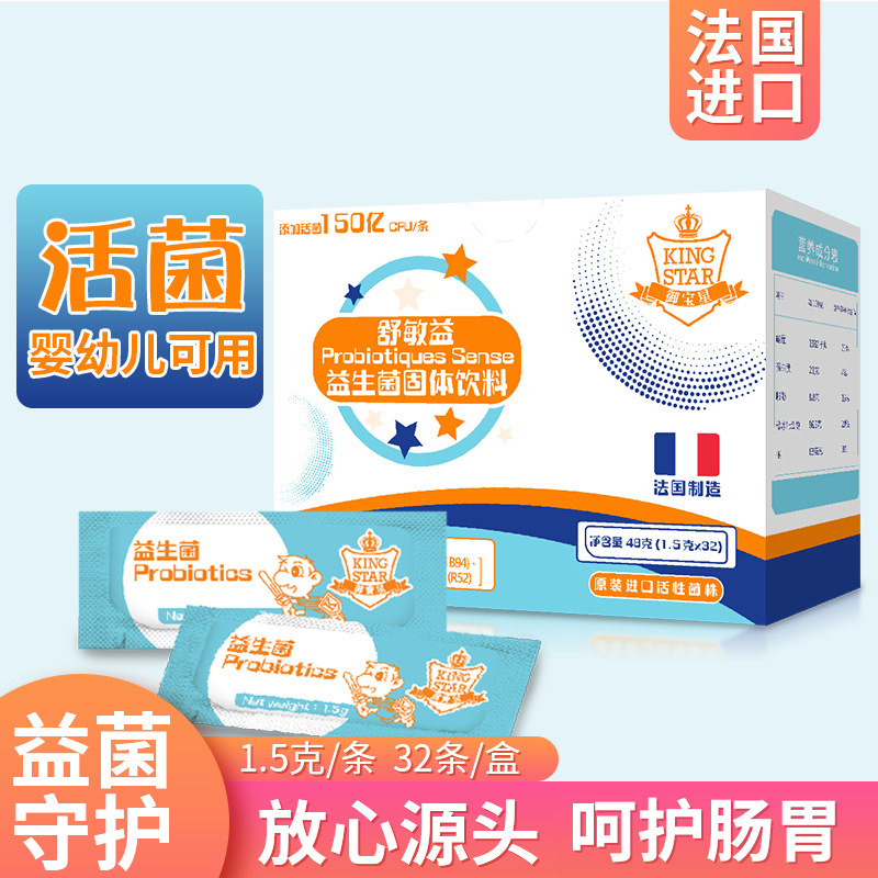 法國進(jìn)口腸道益生菌粉  嬰幼兒益生菌凍干粉貼牌OEM/ODM