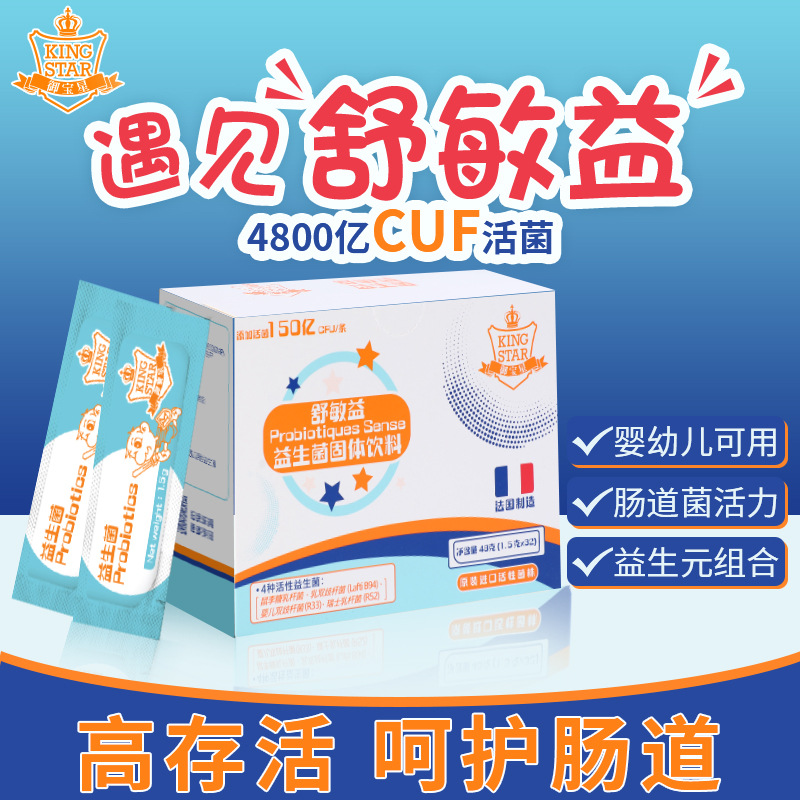 法國進(jìn)口腸道益生菌粉兒童益生元益生菌沖劑代加工貼牌OEM/ODM