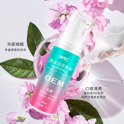 潔牙慕斯牙膏OEM代加工