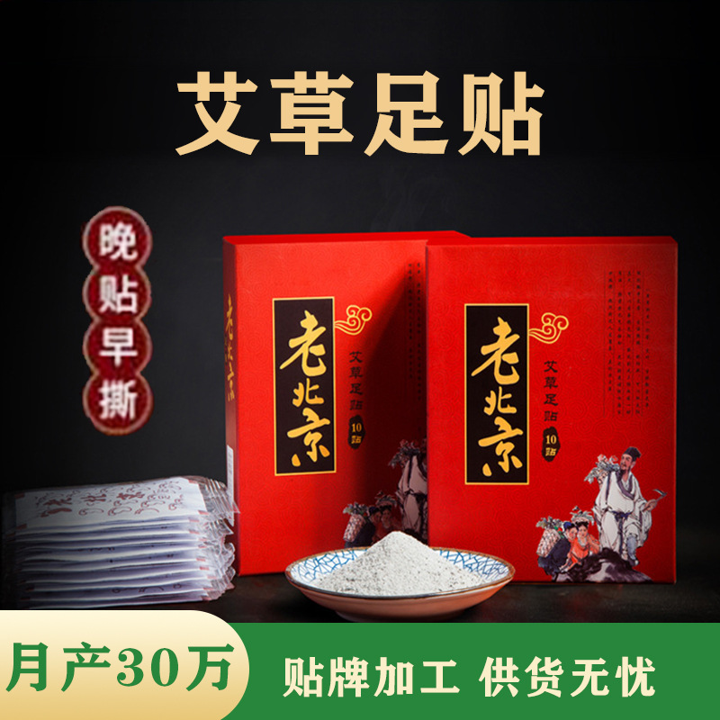老北京足貼OEM/ODM代工