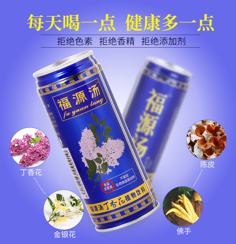 福源湯丁香花植物飲料OEM代加工