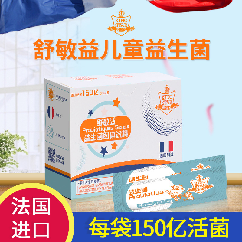 法國進(jìn)口益生菌粉兒童腸道益生菌固體飲料OEM/ODM代加工