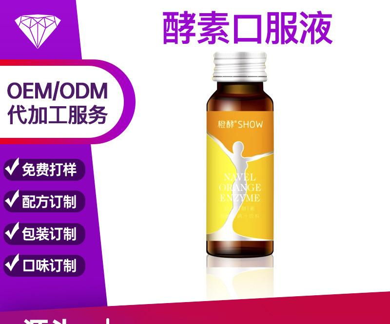 酵素產(chǎn)品可OEM/ODM代工