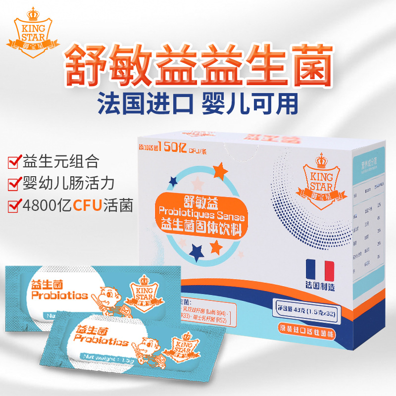 法國進(jìn)口益生菌粉兒童益生菌貼牌OEM/ODM