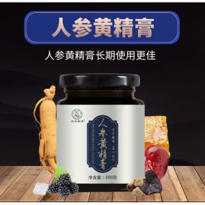 元化拾遺人參黃精膏OEM/ODM定制代加工