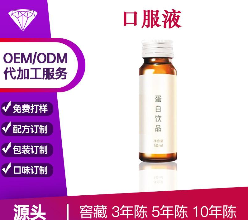 臍橙果蔬酵素膠原蛋白口服液代加工貼牌OEM/ODM