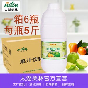 太湖美林金桔檸檬汁OEM/ODM