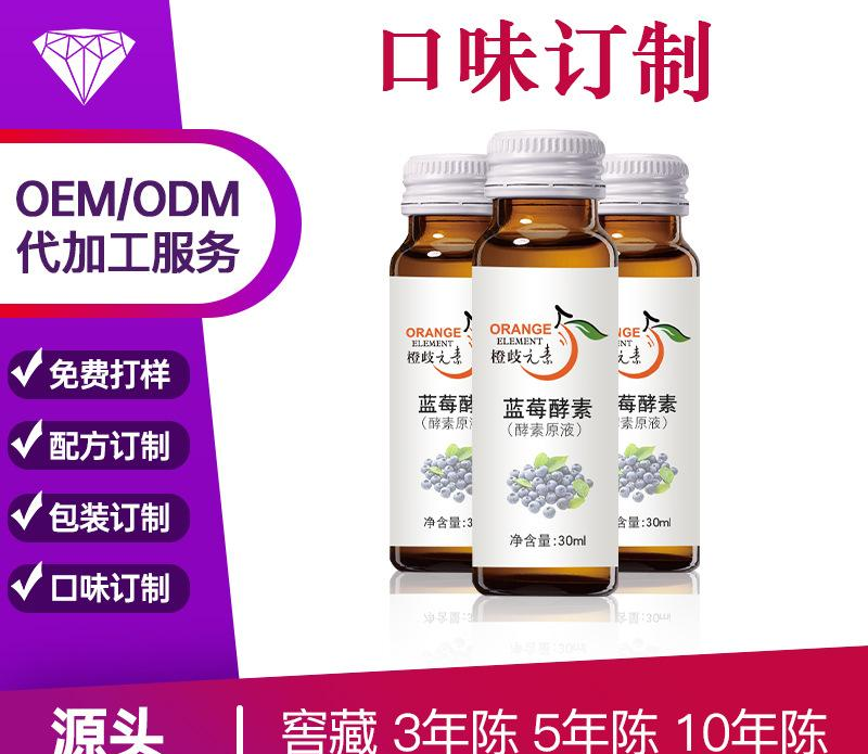 藍(lán)莓酵素提取酵素飲可OEM/ODM代工