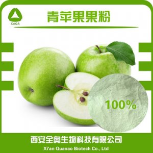 全奧青蘋果粉 OEM/ODM代加工