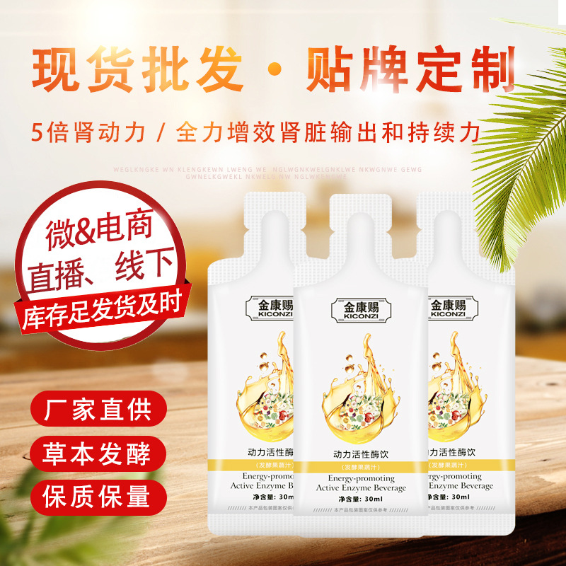 金康賜動力酵素貼牌OEM/ODM