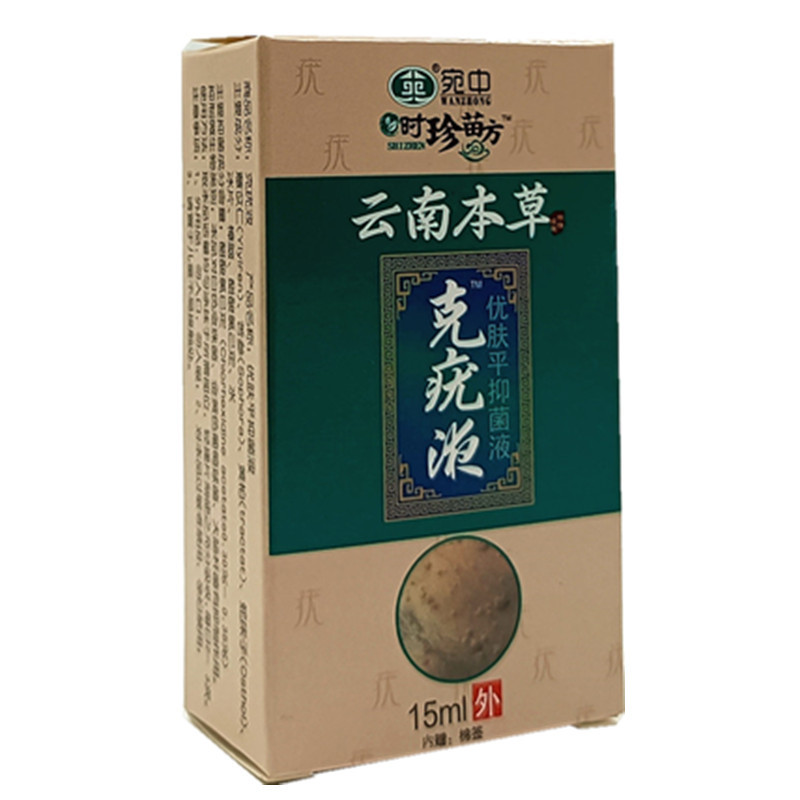 云南本草克疣液貼牌OEM/ODM