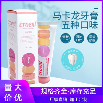 馬卡龍牙膏OEM/ODM代加工