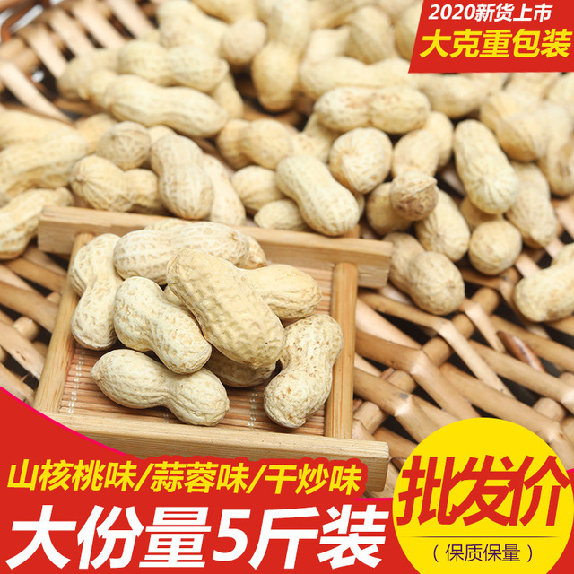 帶殼大田花生零食堅(jiān)果可OEM/ODM代工