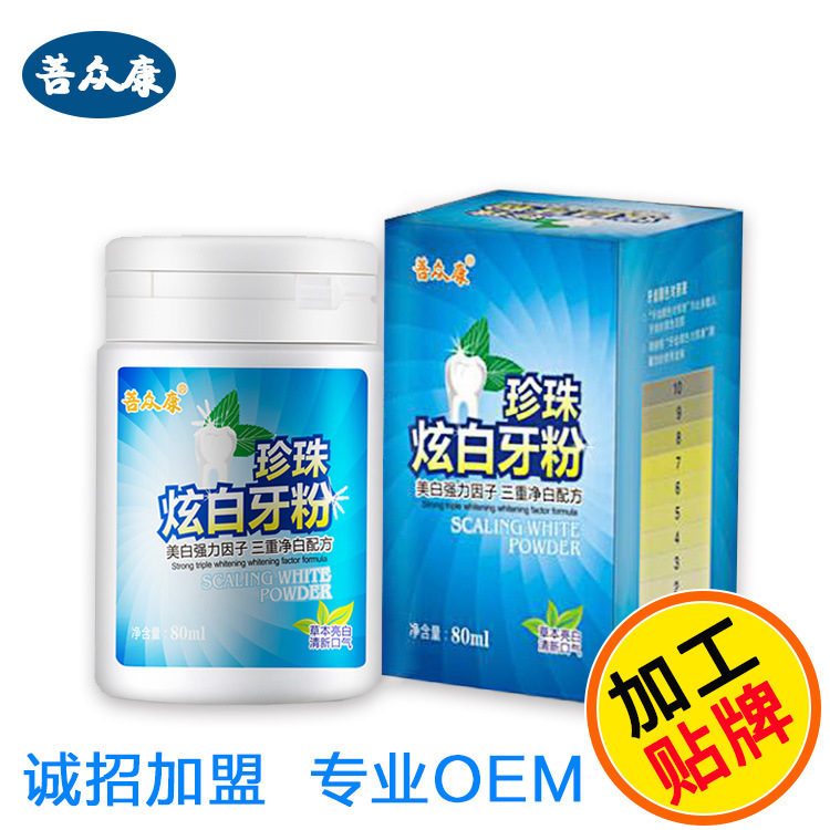 洗牙粉貼牌OEM/ODM