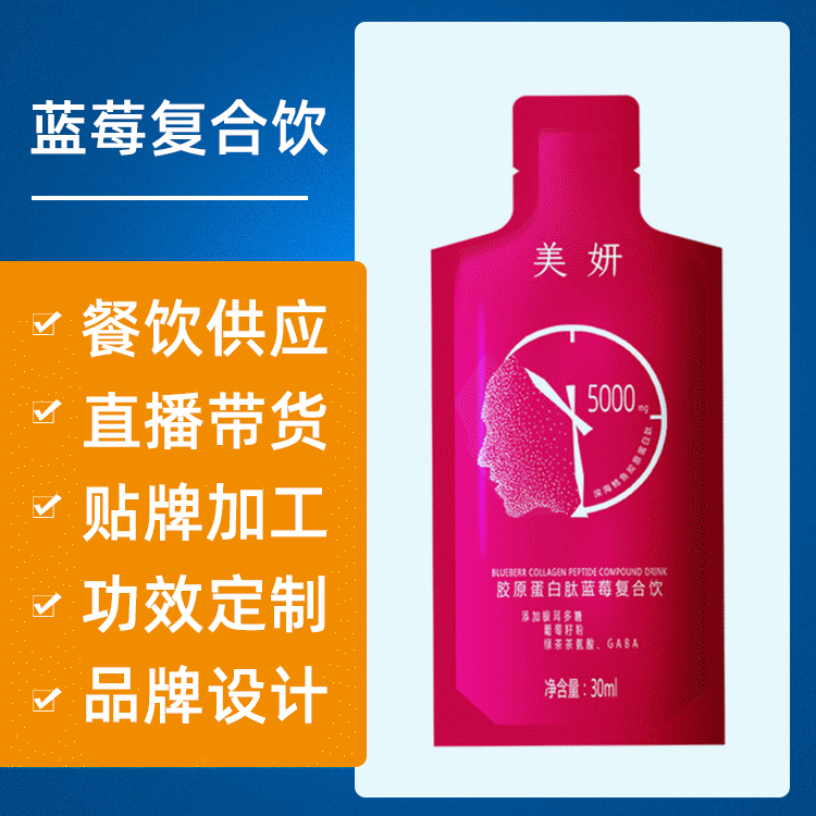 美研膠原蛋白肽藍(lán)莓復(fù)合飲濃縮果汁可OEM/ODM代工