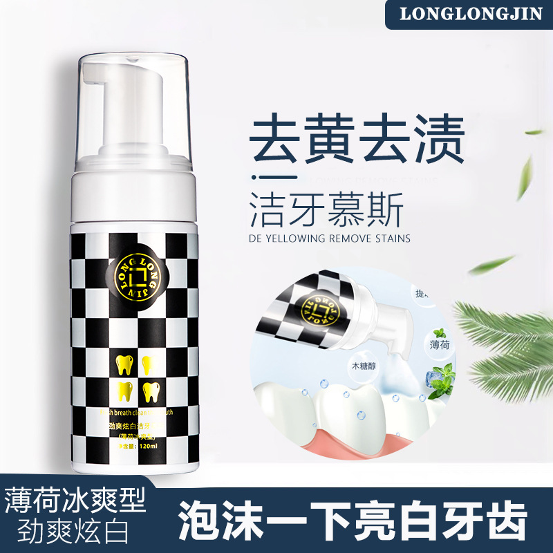 成人潔牙慕斯OEM/ODM定制代加工