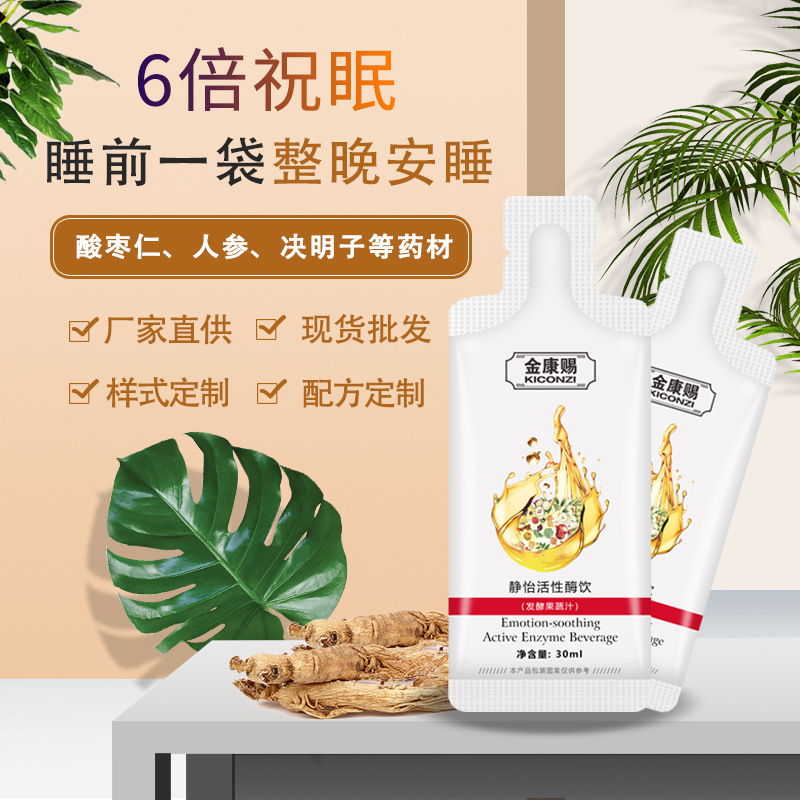 金康賜靜怡酵素OEM/ODM代加工