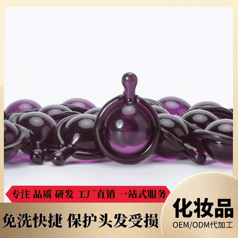 護(hù)發(fā)精油膠囊貼牌OEM/ODM