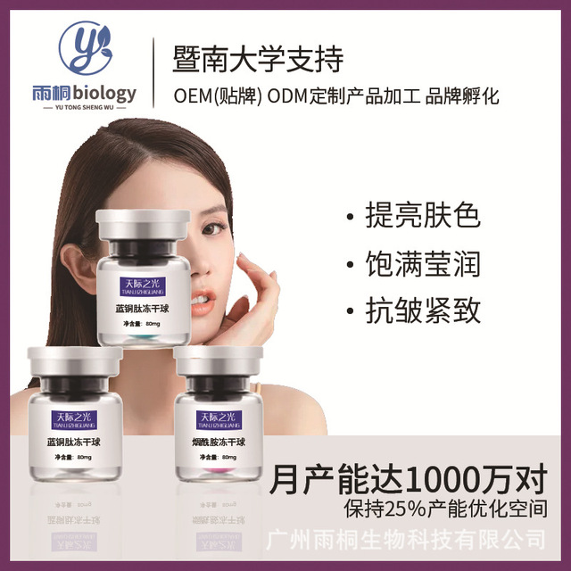 藍(lán)銅凍干球OEM/ODM代加工