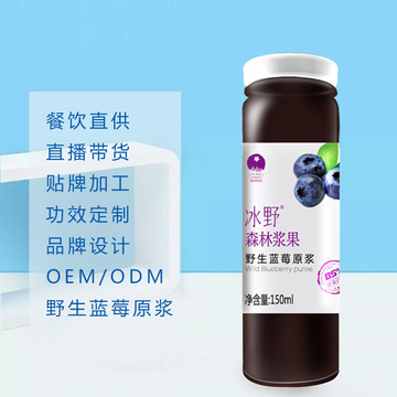 大興安嶺藍(lán)莓液體鮮榨果汁OEM/ODM定制代加工