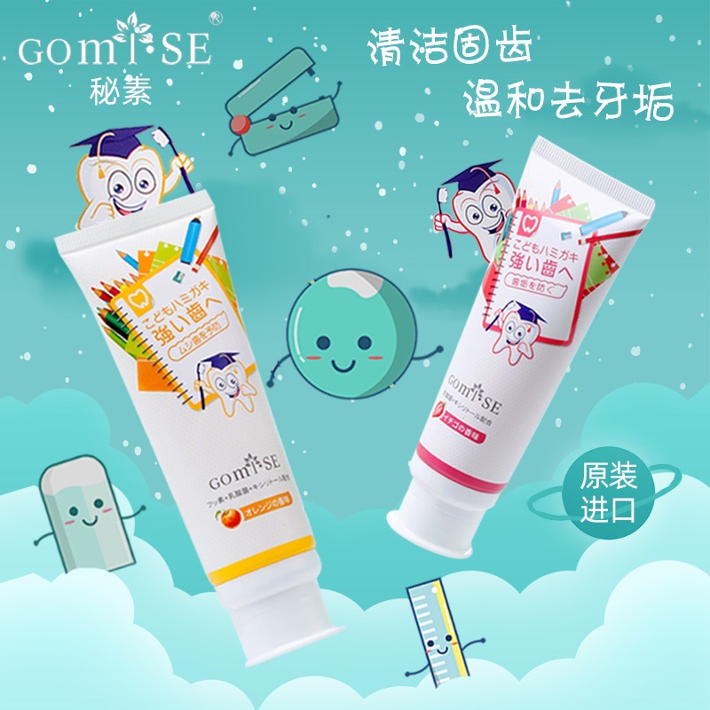 日本進(jìn)口秘素GOMISE秘素兒童牙膏OEM/ODM定制代加工