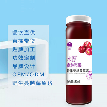 蔓越莓原漿果汁OEM代加工