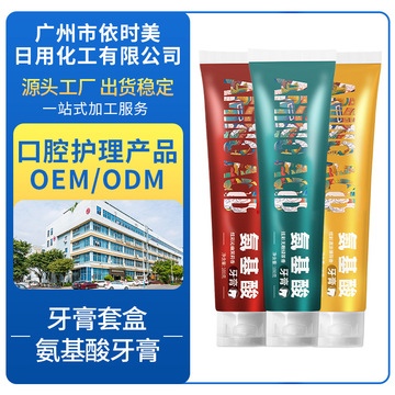 依時美清新去牙漬牙黃氨基酸牙膏可OEM/ODM代工