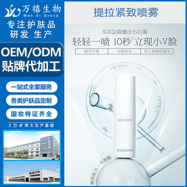 保濕補(bǔ)水童顏噴霧可OEM/ODM代工