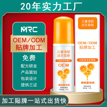 兒童慕斯牙膏貼牌定制代加工