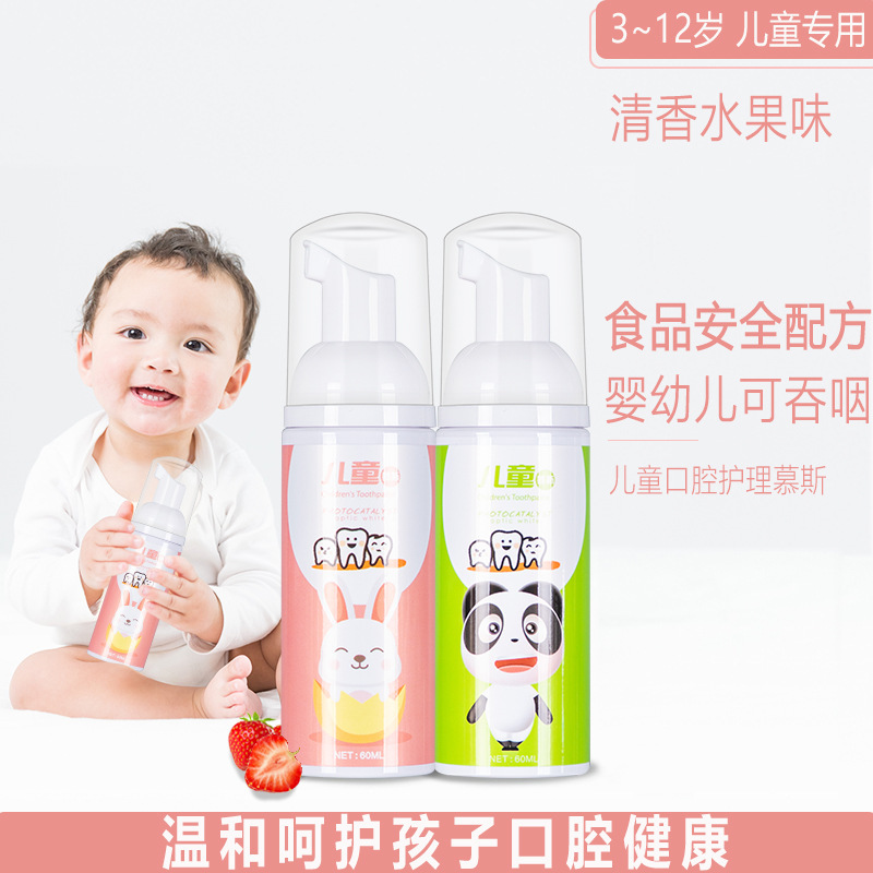 兒童潔牙慕斯牙膏OEM/ODM代加工